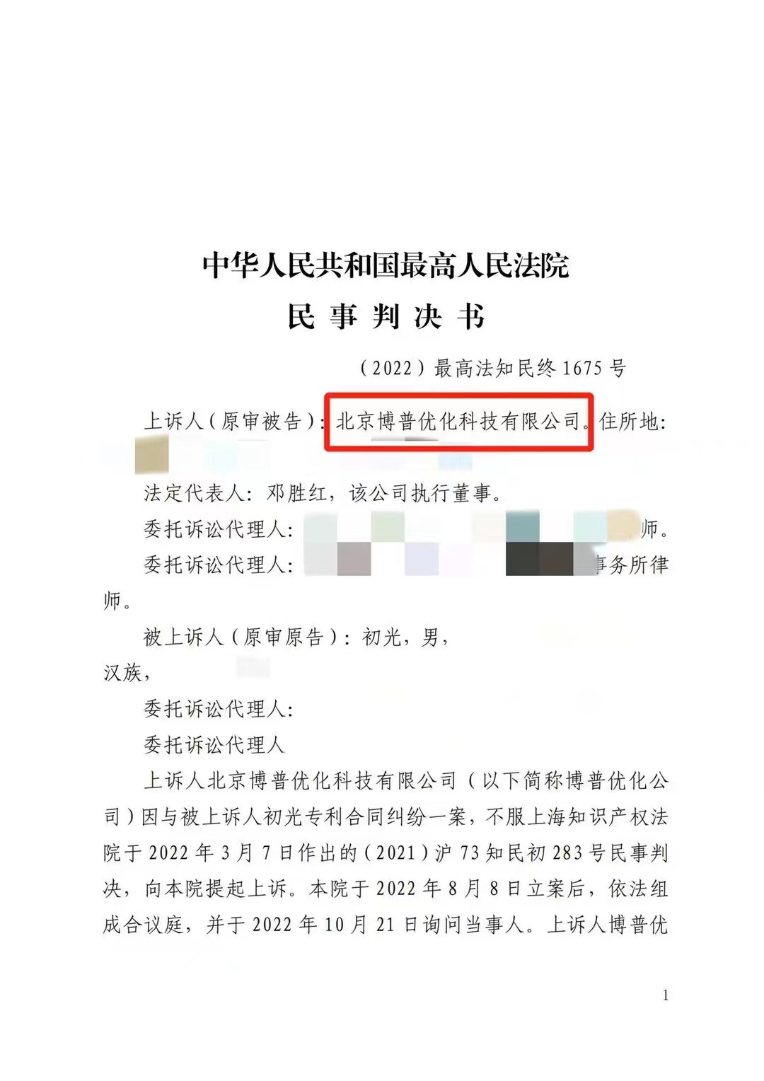 吉林严正声明：最高法审判北京博普侵权赔偿400余万元