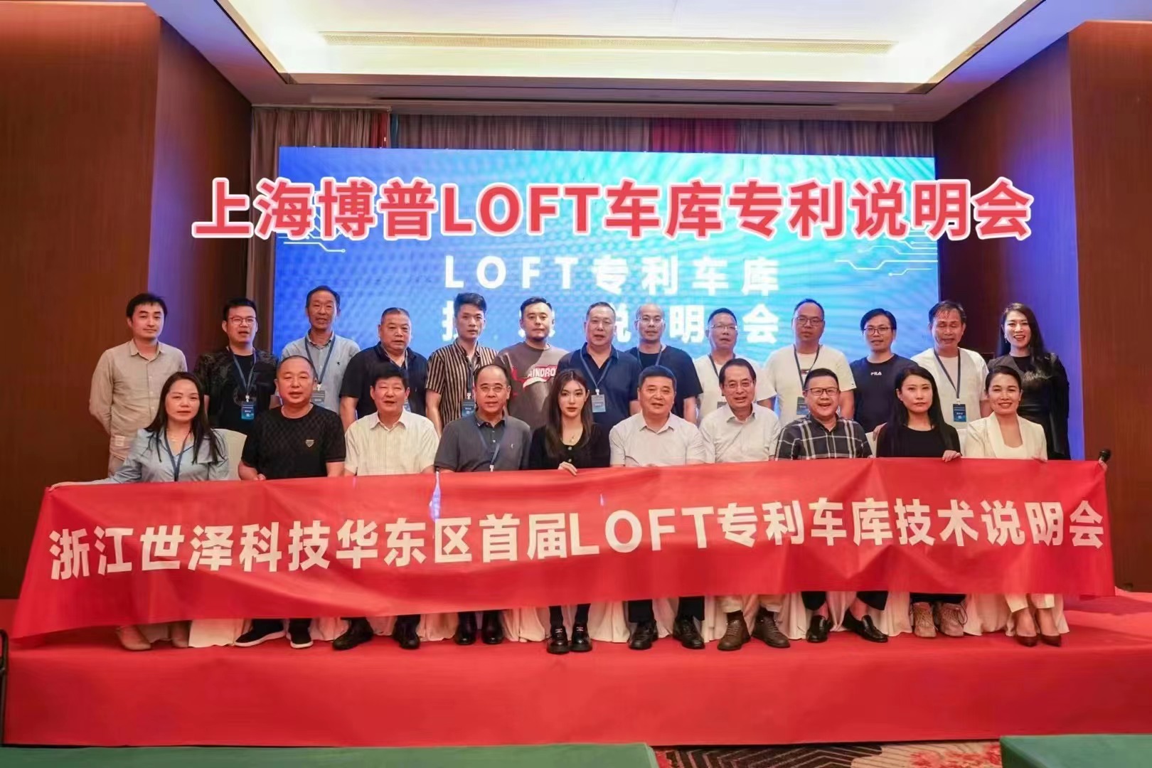 吉林上海博普LOFT车库、PLUS1、PLUS2等专利车库技术走近浙江